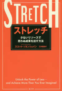 ストレッチ―少ないリソースで思わぬ成果を出す方法