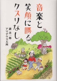 音楽と笑顔に勝るクスリなし