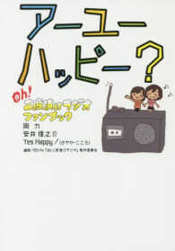アーユーハッピー？Ｏｈ！二度漬けラジオファンブック