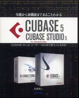 基礎から新機能までまるごとわかるＣＵＢＡＳＥ５／ＣＵＢＡＳＥ　ＳＴＵＤＩＯ５―ＣＵＢＡＳＥ　ＡＩ／ＬＥユーザー・はじめて使う人にも対応