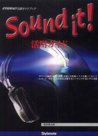 Ｓｏｕｎｄ　ｉｔ！活用ガイド - サウンド録音・編集・変換・音楽ＣＤ作成ソフトを使い