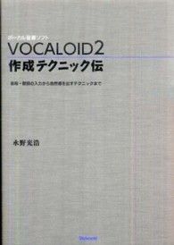 ＶＯＣＡＬＯＩＤ２作成テクニック伝 - ボーカル音源ソフト