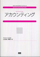 アカウンティング ライトワークスビジネスベーシックシリーズ