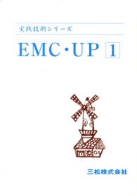 ＥＭＣ・ＵＰ　　　１