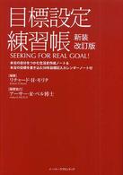 目標設定練習帳