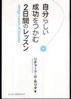 自分らしい成功をつかむ、２日間のレッスン