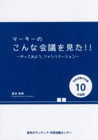 マーキーのこんな会議を見た！！ - やってみよう、ファシリテーション