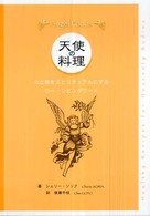 天使の料理