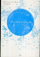 アースエンジェル