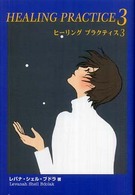 ヒーリングプラクティス 〈３〉 クリアサイトブックス