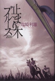 止まり木ブルース 〈２０１１〉