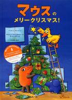 マウスのメリークリスマス！