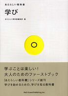 学び あたらしい教科書