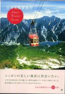 日本名風景案内