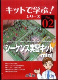 シーケンス実習キットｍｉｎｉ キットで学ぶ！シリーズ