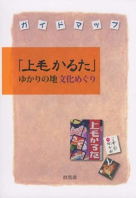 ガイドマップ「上毛かるた」ゆかりの地文化めぐり