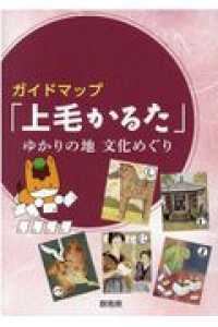 ガイドマップ「上毛かるた」ゆかりの地文化めぐり （改訂新版）