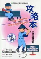 介護支援専門員実務研修受講試験の攻略本 - 介護支援分野