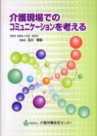 介護現場でのコミュニケーションを考える