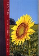 一歩ずつ、前へ - ～交通事故から生還の物語～