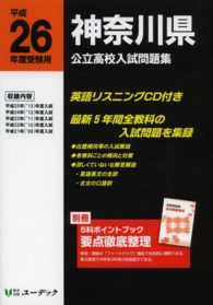 神奈川県公立高校入試問題集 〈平成２６年度受験用〉