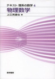 物理数学 テキスト理系の数学