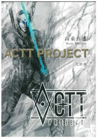 ＡＣＴＴ　ＰＲＯＪＥＣＴ