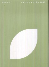カミネンド 〈２（２００５）〉 - ｎｅｎｄｏ　ｗｏｒｋｓ