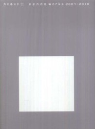 カミネンド 〈４（２００７－２０１０）〉 - ｎｅｎｄｏ　ｗｏｒｋｓ