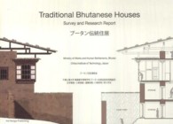ブータン伝統住居
