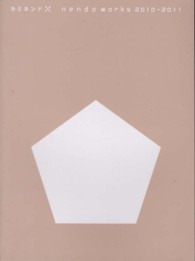 カミネンド 〈５（２０１０－２０１１）〉 - ｎｅｎｄｏ　ｗｏｒｋｓ
