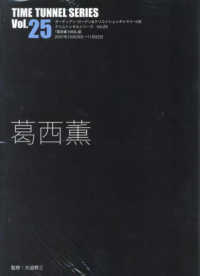 葛西薫 タイムトンネルシリーズ
