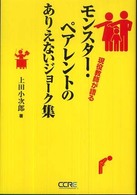 モンスター・ペアレントのありえないジョーク集 - 現役教師が語る