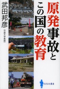 原発事故とこの国の教育