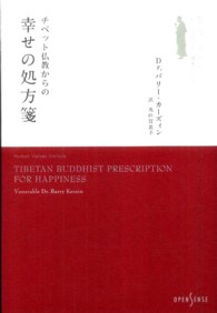 チベット仏教からの幸せの処方箋