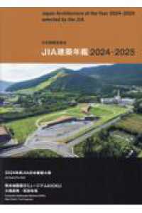ＪＩＡ建築年鑑 〈２０（２０２４－２０２５）〉