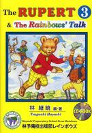 ルパート３　＆レインボーズ・トーク ＣＤ－ｂｏｏｋ