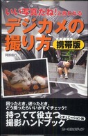 いい写真だね！と言われるデジカメの撮り方　携帯版
