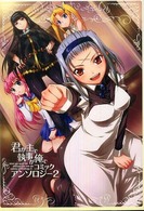 君が主で執事が俺でコミックアンソロジー 〈２〉 Ｆｏｘ　ｃｏｍｉｃｓ