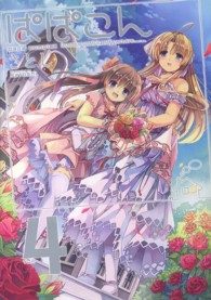 コミホリコミックス<br> ぱぱこん 〈ｖｏｌ．４〉