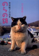 のらの詩 - のらは自由…？