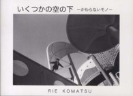 いくつかの空の下 - かわらないモノ