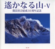 遥かなる山 〈５〉