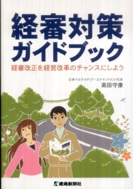 経審対策ガイドブック - 経審改正を経営改革のチャンスにしよう