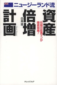 ニュージーランド流資産倍増計画