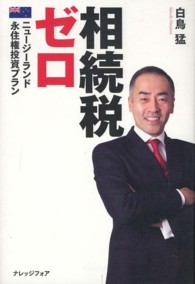 相続税ゼロ - ニュージーランド永住権投資プラン