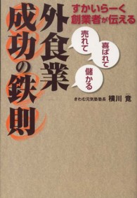 すかいらーく創業者が伝える「売れて」「喜ばれて」「儲かる」外食業成功の鉄則