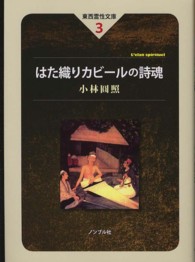 はた織りカビールの詩魂 東西霊性文庫