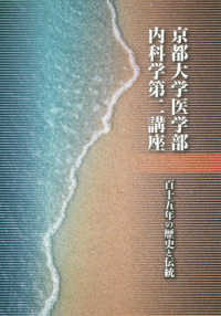 京都大学医学部内科学第二講座―百十五年の歴史と伝統