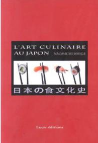 日本の食文化史